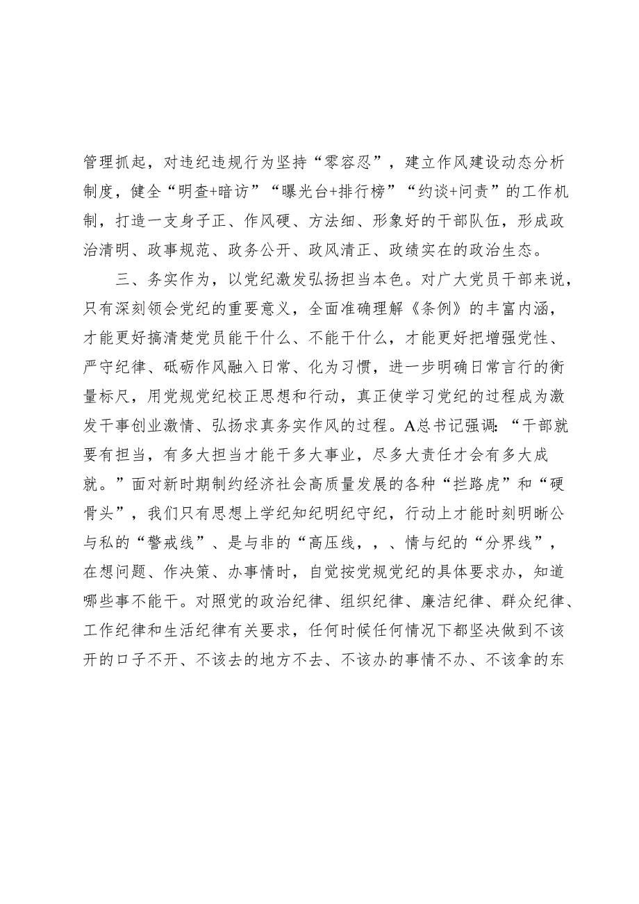 党纪学习教育心得发言：严守党纪、永葆本色.docx_第3页