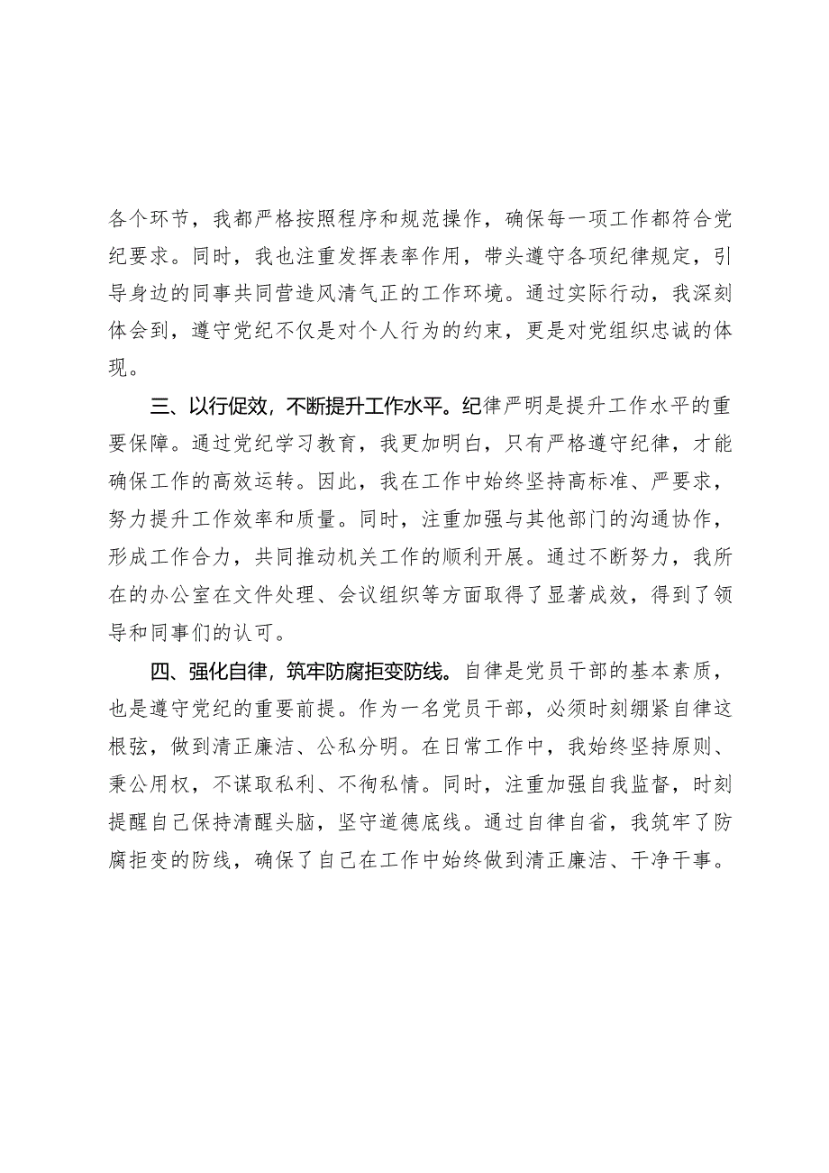 党纪学习教育交流发言心得体会：强化纪律意识 深化党性修养.docx_第2页