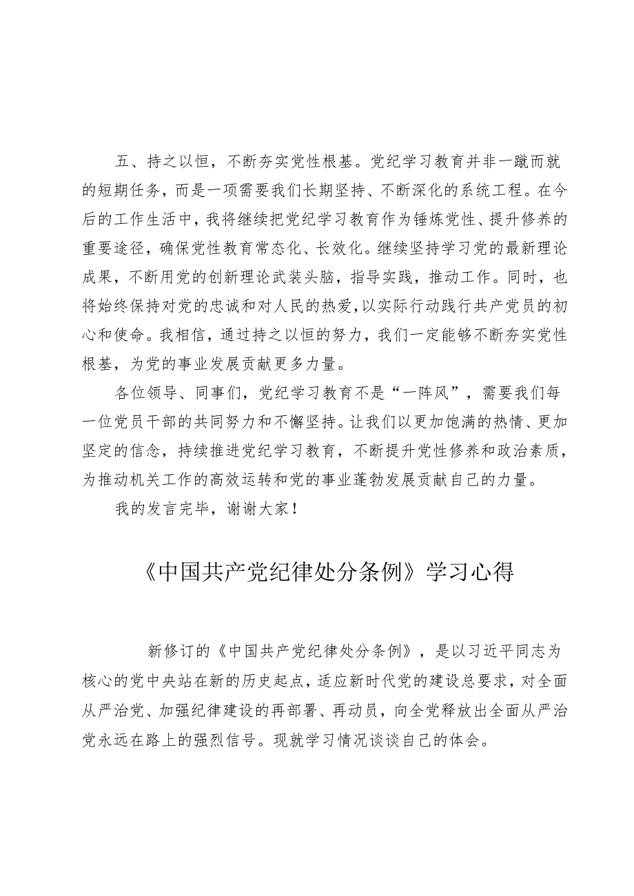 党纪学习教育交流发言心得体会：强化纪律意识 深化党性修养.docx_第3页