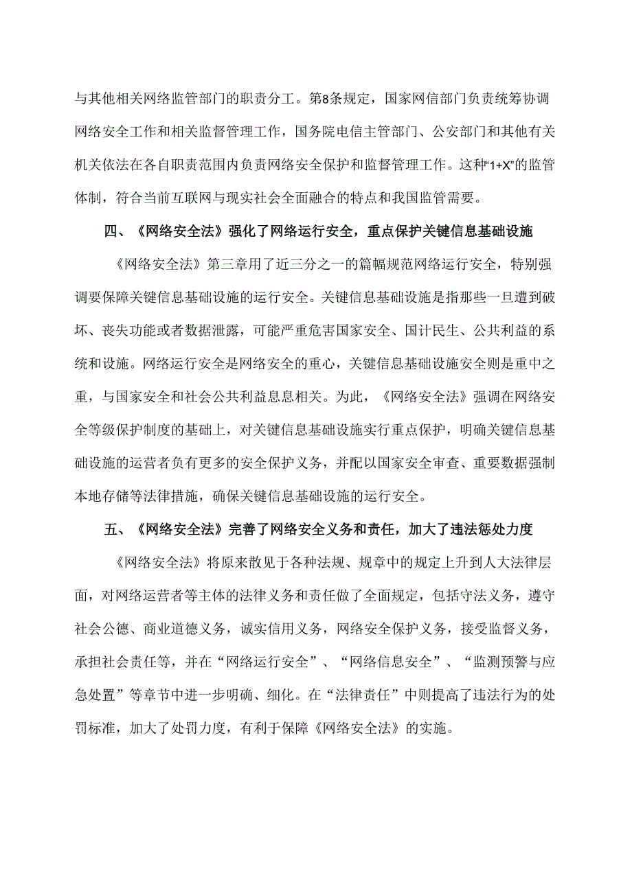 国家网络安全宣传周《网络安全法》宣传资料（2024年）.docx_第3页