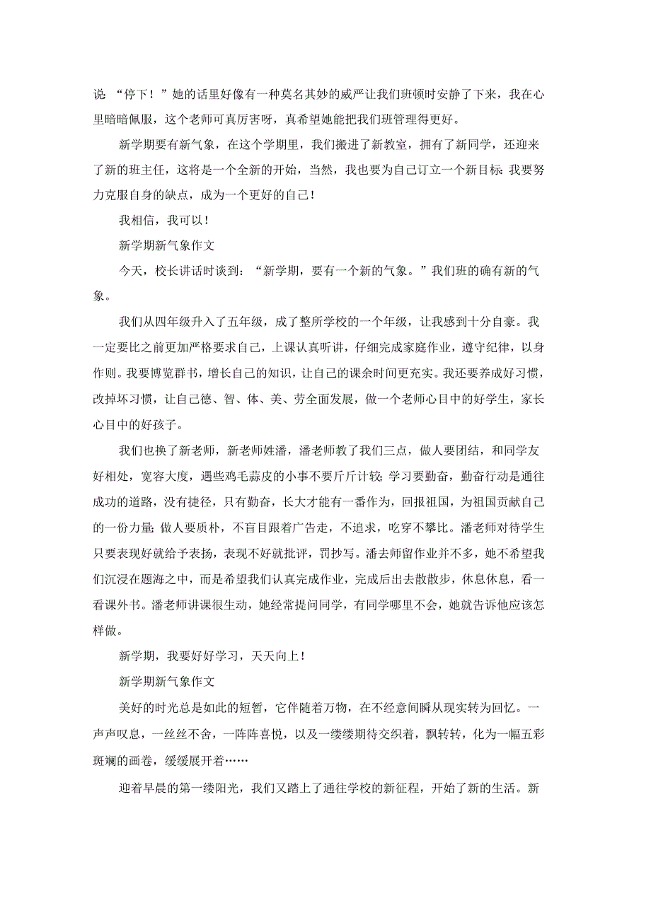 新学期新气象作文.docx_第3页