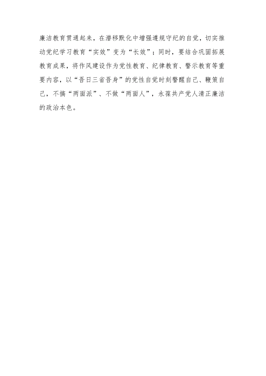 2024年在全县党纪学习教育动员部署会上的讲话.docx_第3页