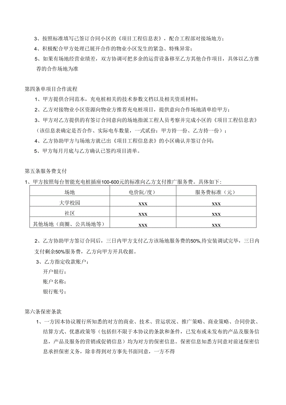 充电桩推广合作协议(模版).docx_第2页