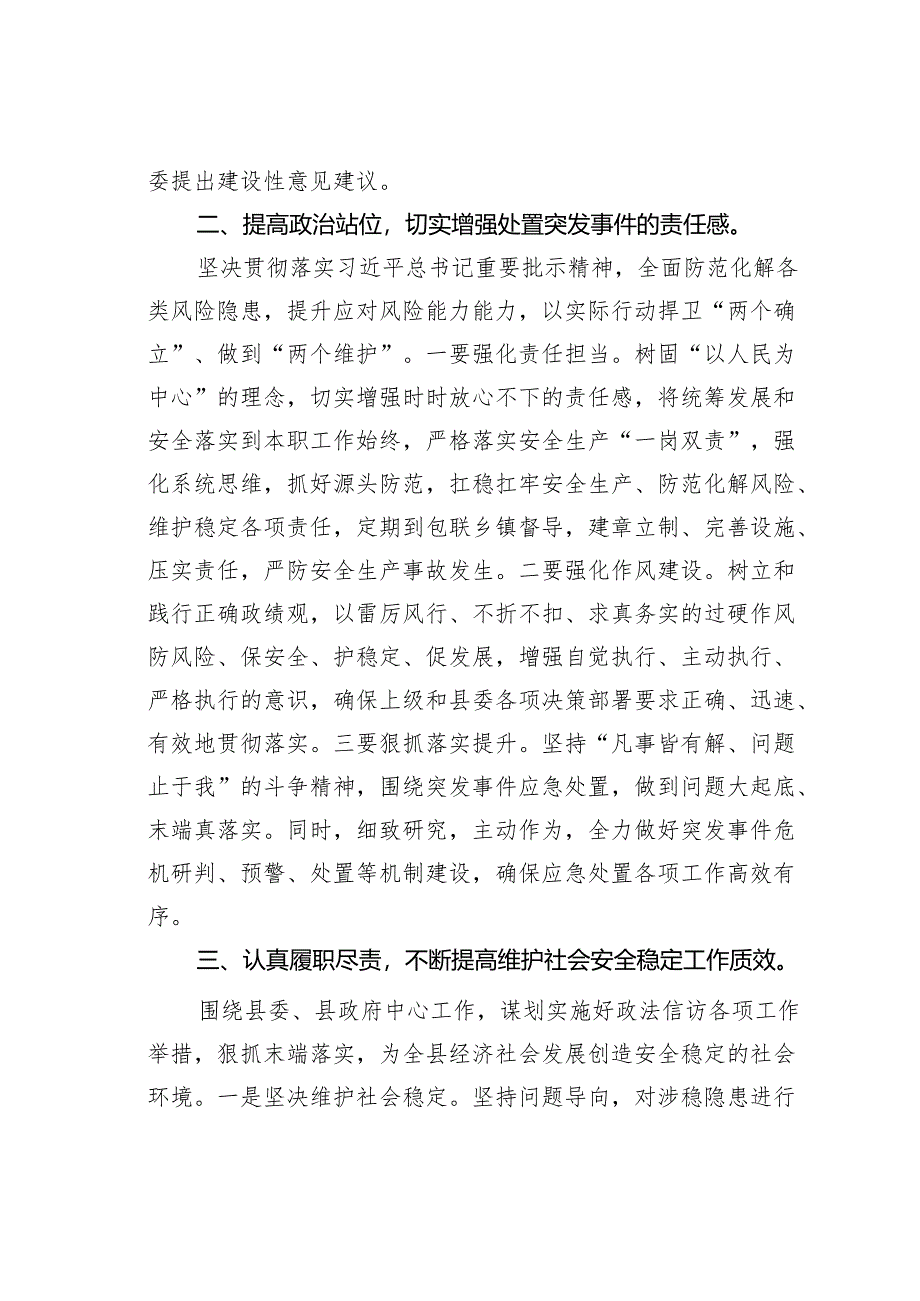 参加处置突发事件专题培训班感悟心得体会.docx_第2页