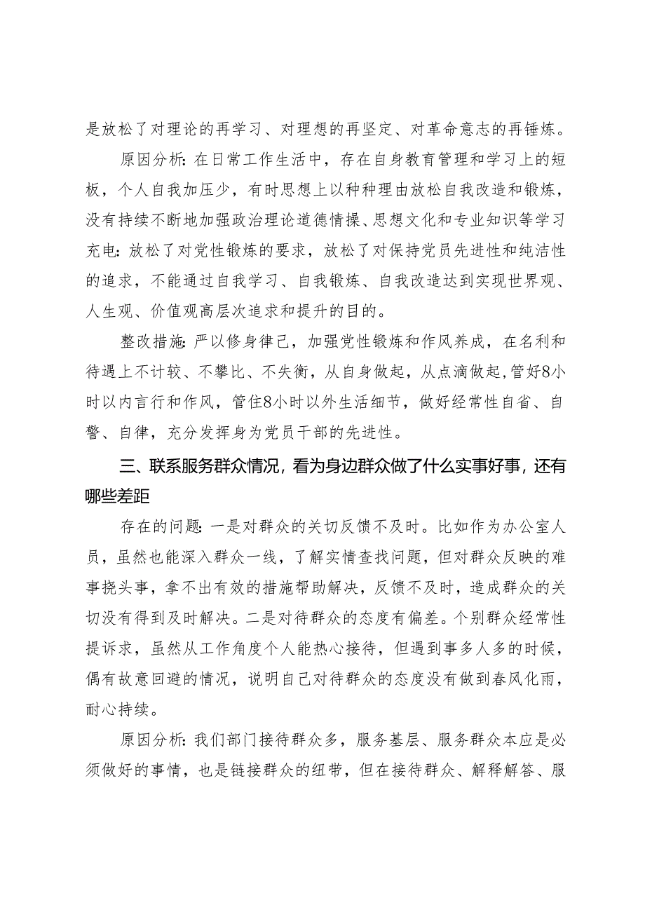 2024年组织生活会党员查摆问题清单（对照4个查找层面）、台账.docx_第2页