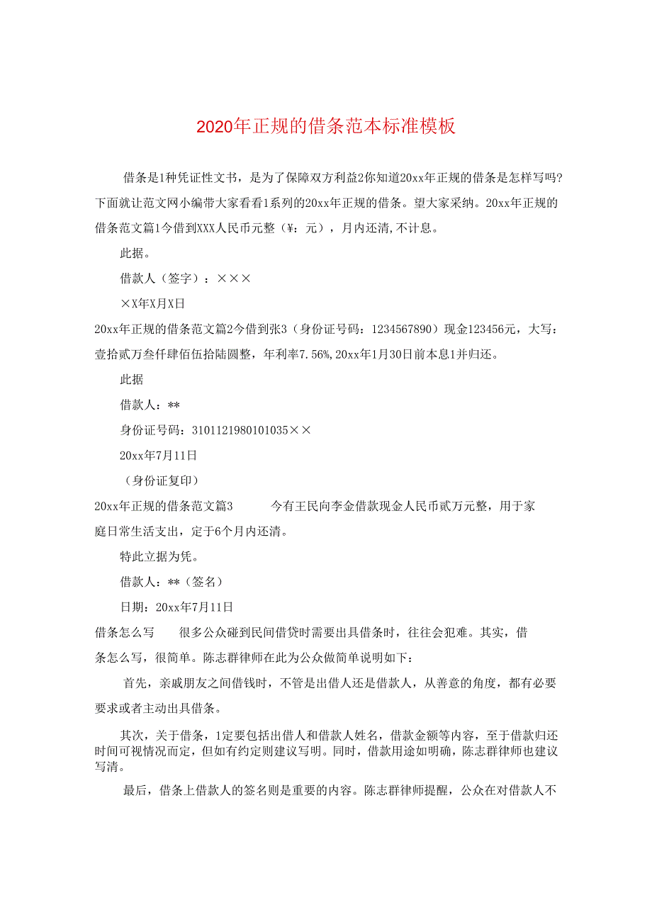 2024年正规的借条例文标准例文.docx_第1页