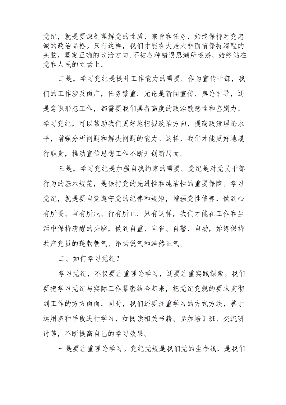 某市委宣传部长党纪学习教育理论中心组读书班研讨交流发言材料.docx_第2页