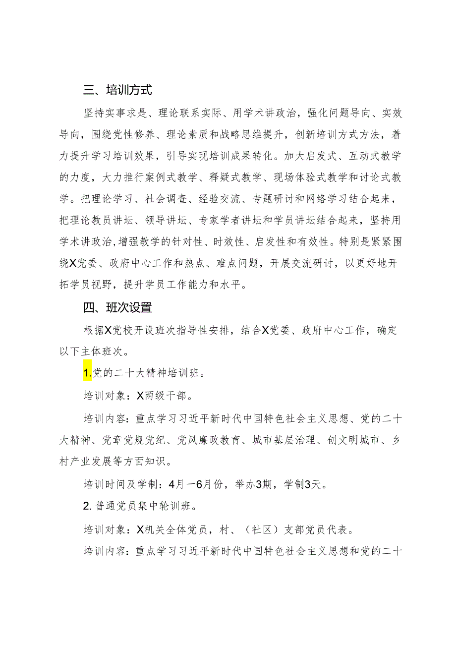 2024年度党员干部教育培训工作计划.docx_第3页