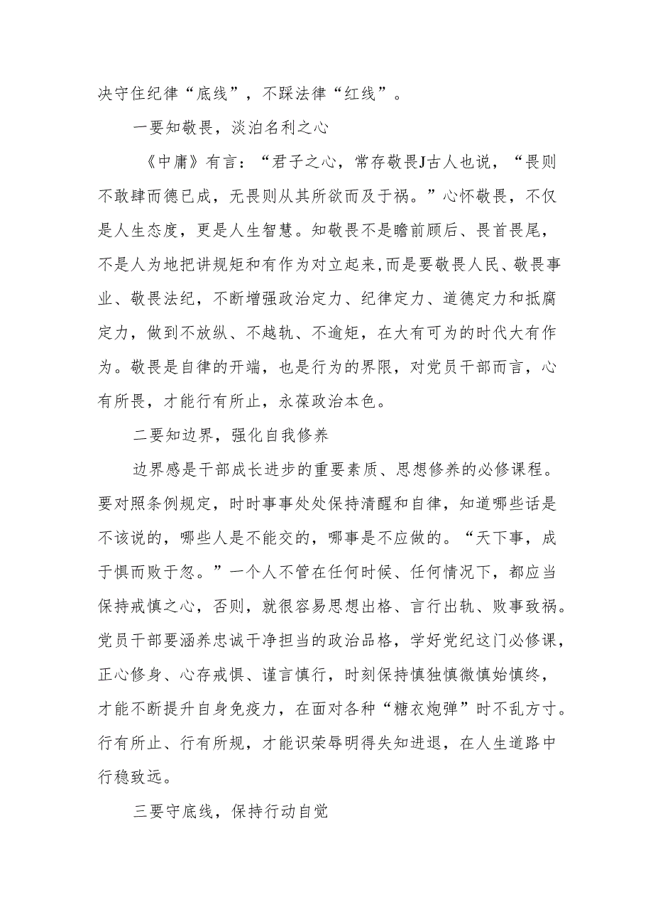 2024年开展党纪学习教育专题读书班开班仪式发言稿（6份）.docx_第2页