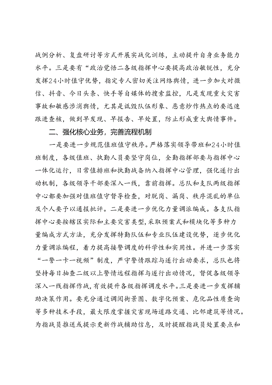 在消防队伍指挥中心例会上关于火灾事故研讨会上的讲话.docx_第2页