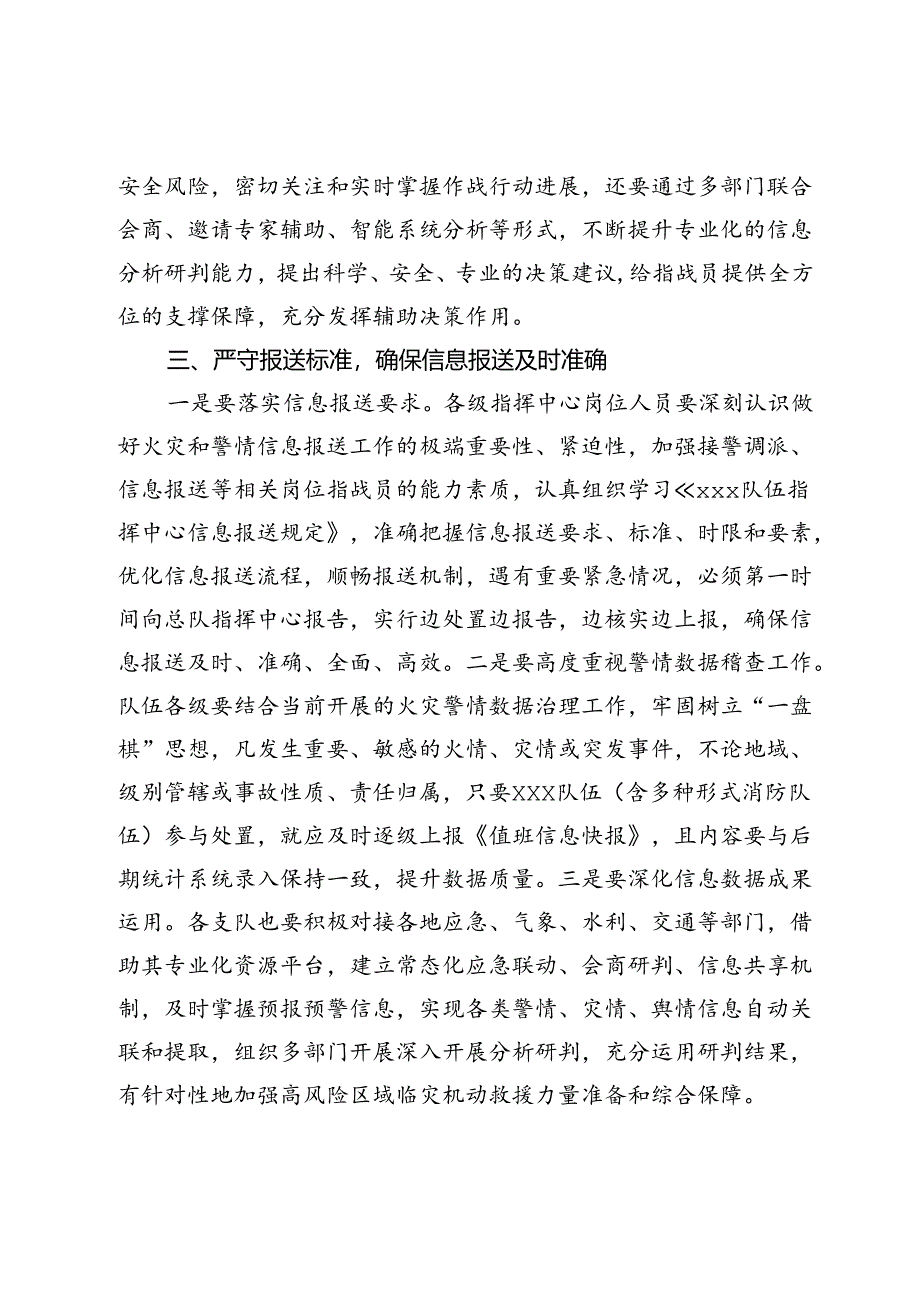 在消防队伍指挥中心例会上关于火灾事故研讨会上的讲话.docx_第3页