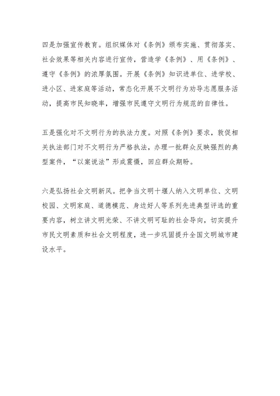 X市委文明办六大措施贯彻落实文明行为促进条例.docx_第2页