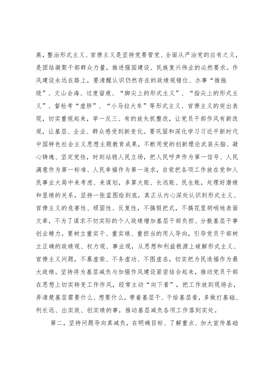 在整治形式主义为基层减负部署推进会上的讲话提纲.docx_第2页