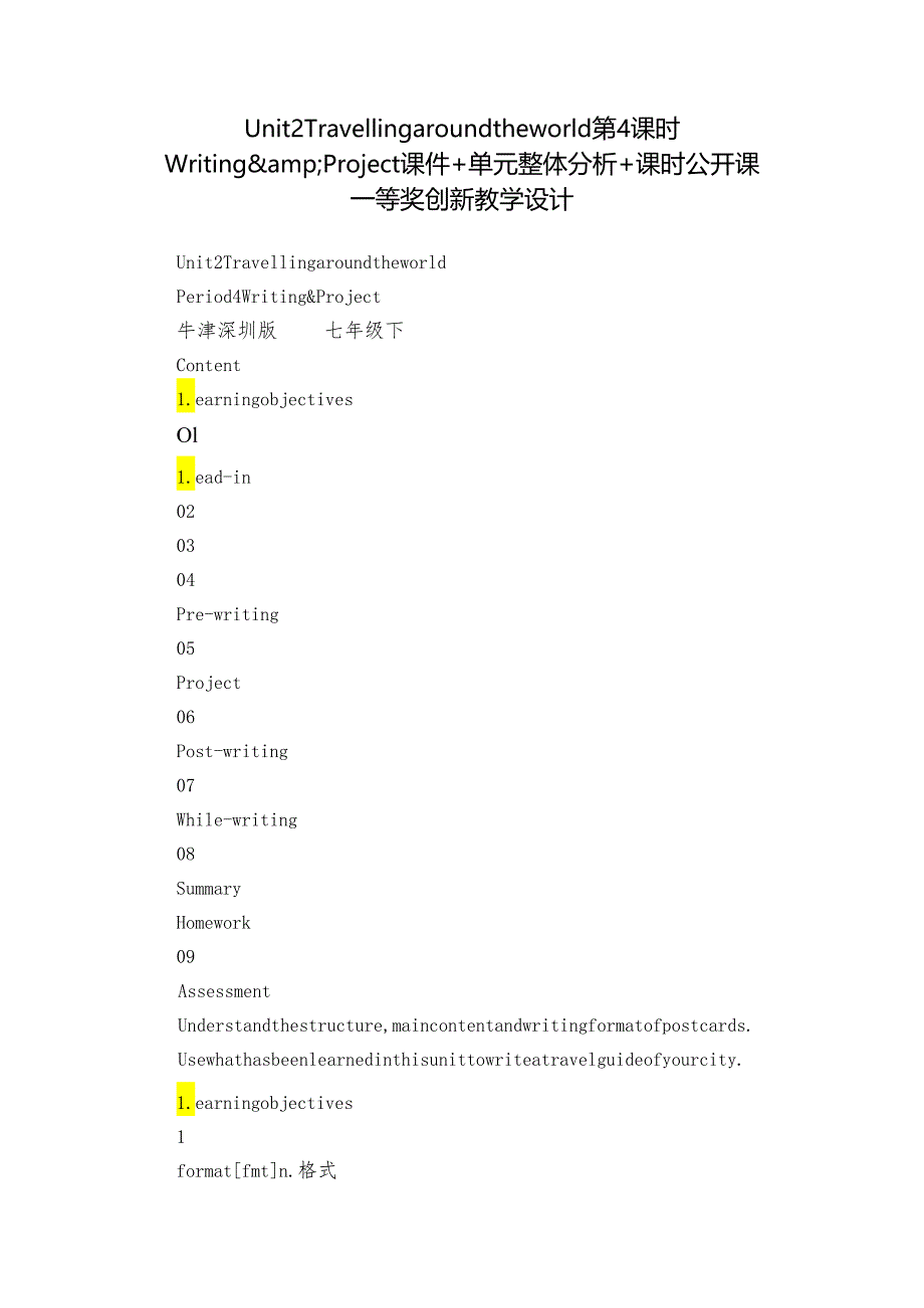 Unit 2 Travelling around the world第4课时Writing& Project课件+单元整体分析+课时公开课一等奖创新教学设计.docx_第1页