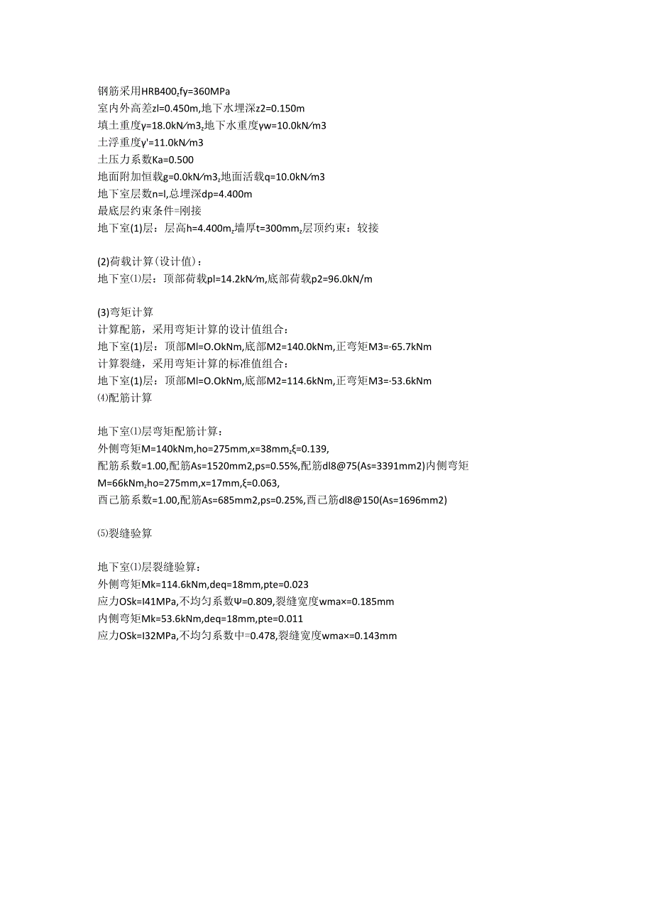 3.地下室外墙计算书.docx_第2页