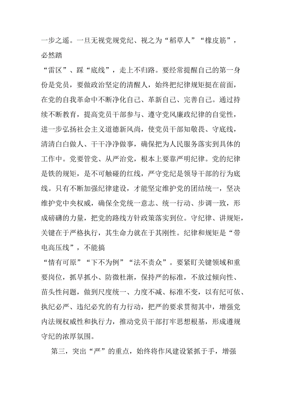 三篇县委书记在领导干部廉政警示教育大会上的讲话提纲.docx_第3页