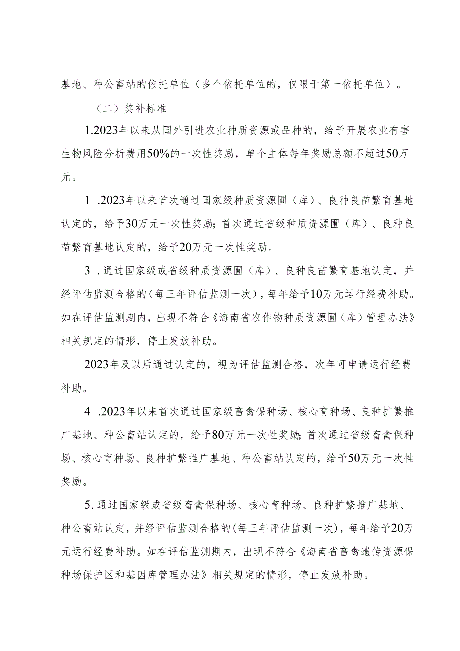 海南省支持种业高质量发展奖补资金实施细则（征求意见稿）.docx_第2页