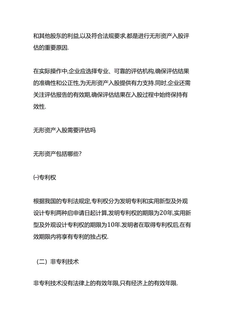 做账实操-无形资产入股需要评估吗及入股的账务处理.docx_第2页