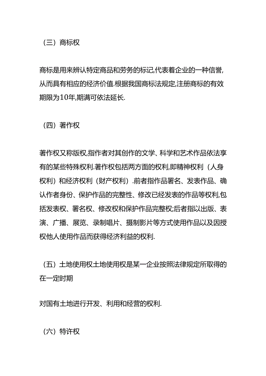 做账实操-无形资产入股需要评估吗及入股的账务处理.docx_第3页