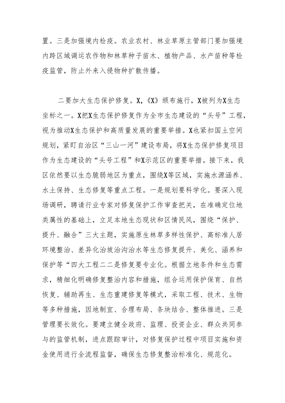 在理论学习中心组会议上的交流发言：筑牢生态安全屏障用生态“底色”绘就发展“绿色”.docx_第3页