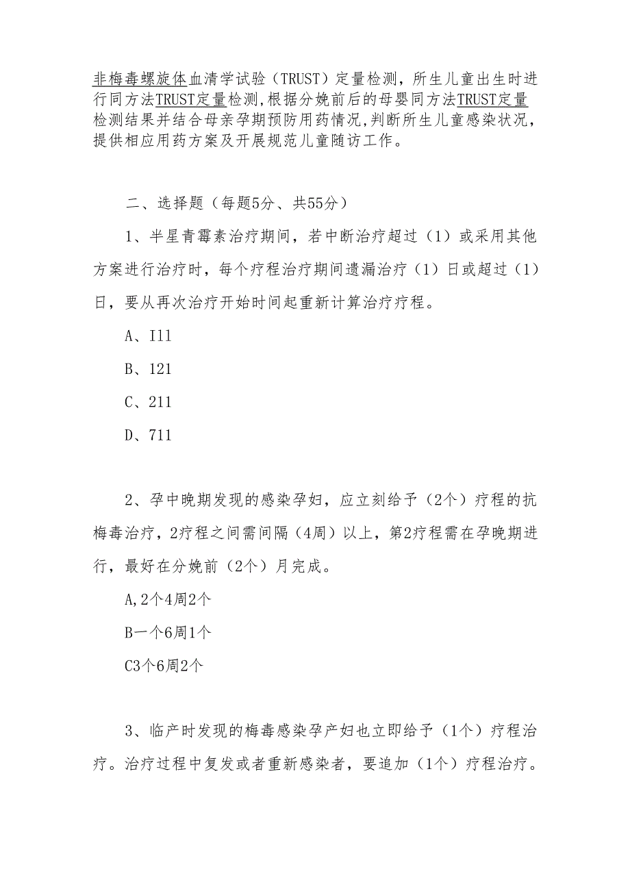 消除艾滋病、梅毒、乙肝母婴传播考试题及答案3份.docx_第2页