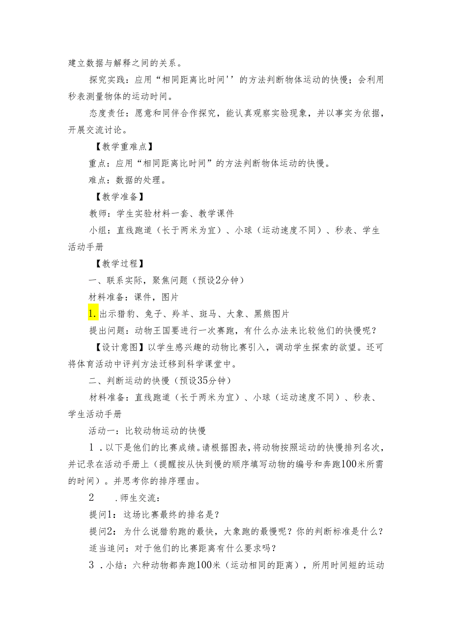 教科版（2017秋）三年级科学下册1-5 《比较相同距离内运动的快慢》公开课一等奖创新教学设计.docx_第2页