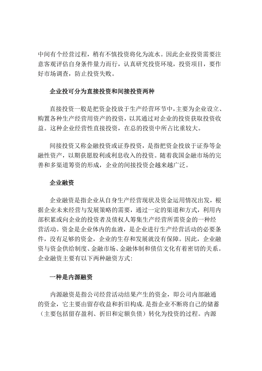 投融资部的岗位职责.docx_第3页