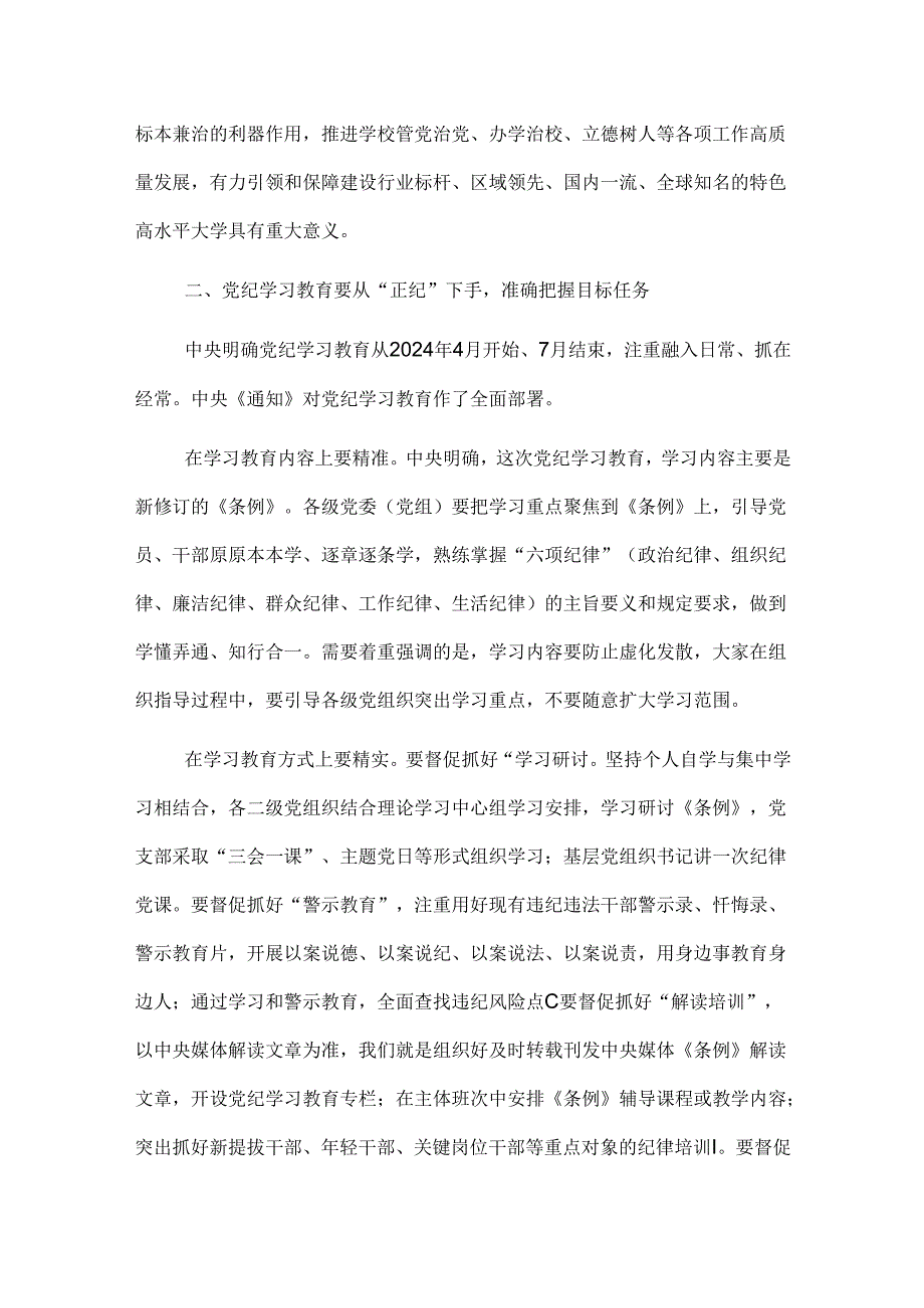 党纪学习教育专题党课.docx_第2页