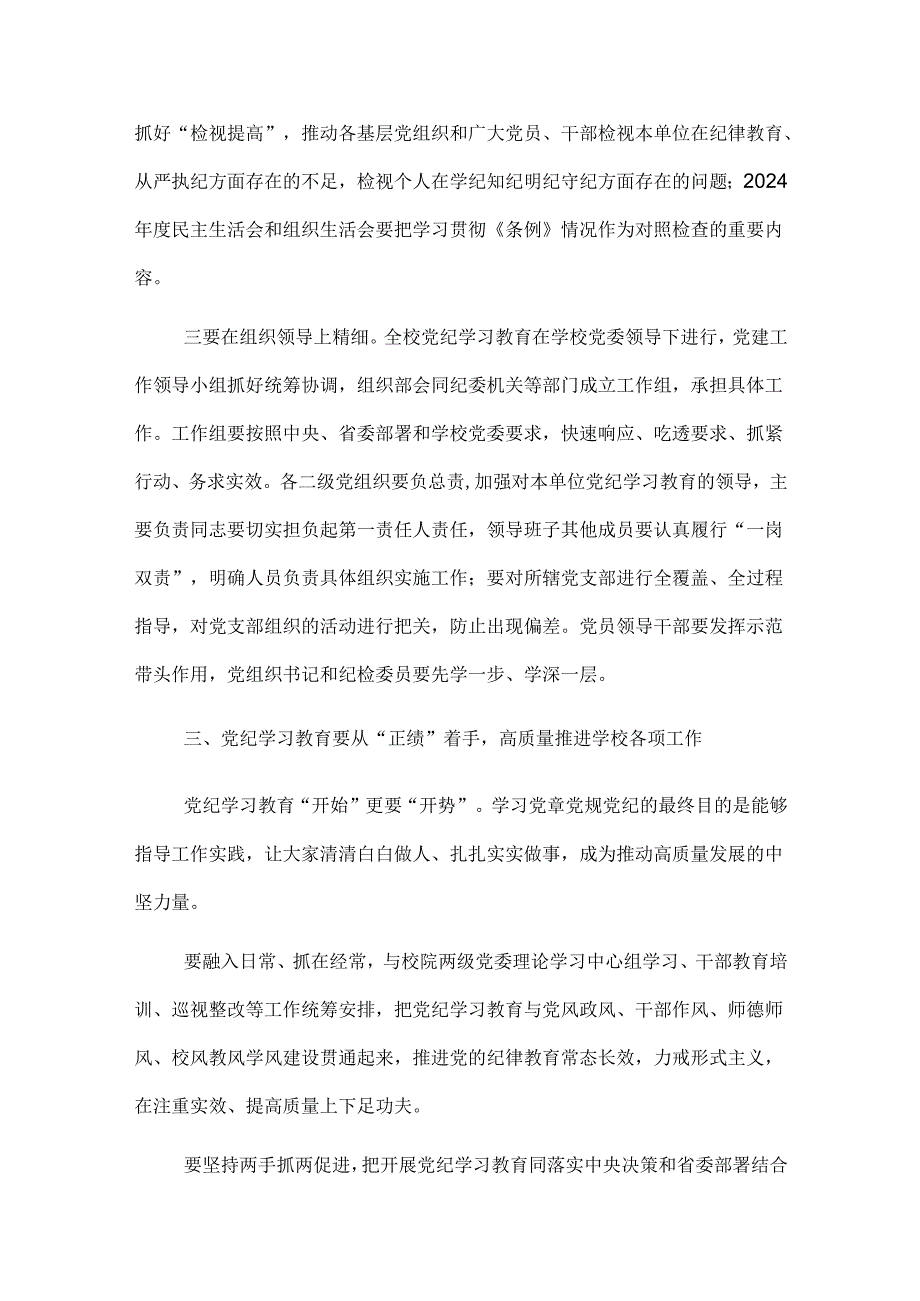 党纪学习教育专题党课.docx_第3页