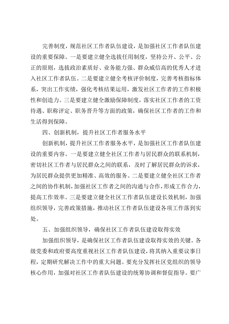 5篇 2024年中心组学习《关于加强社区工作者队伍建设的意见》发言稿.docx_第2页