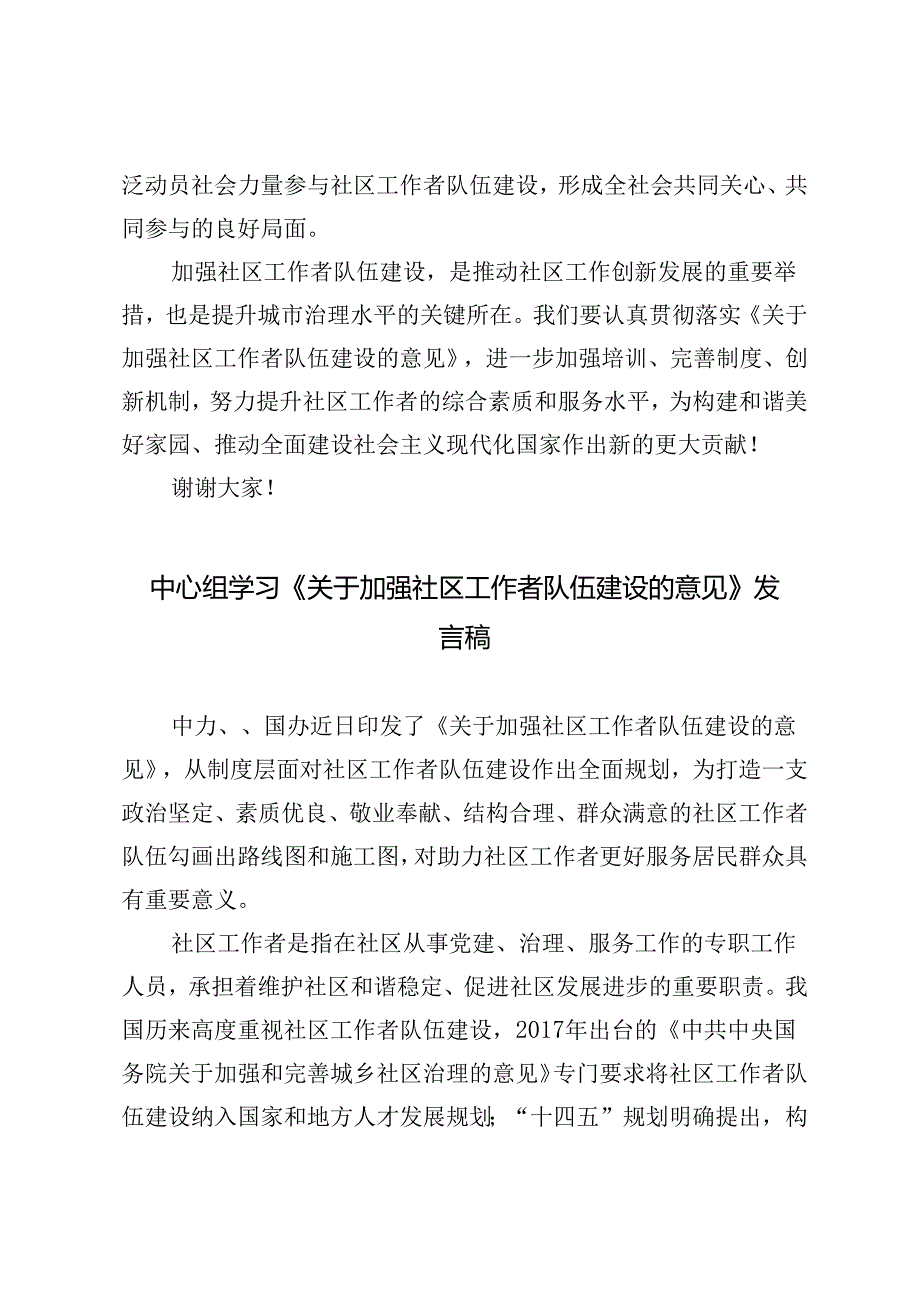 5篇 2024年中心组学习《关于加强社区工作者队伍建设的意见》发言稿.docx_第3页