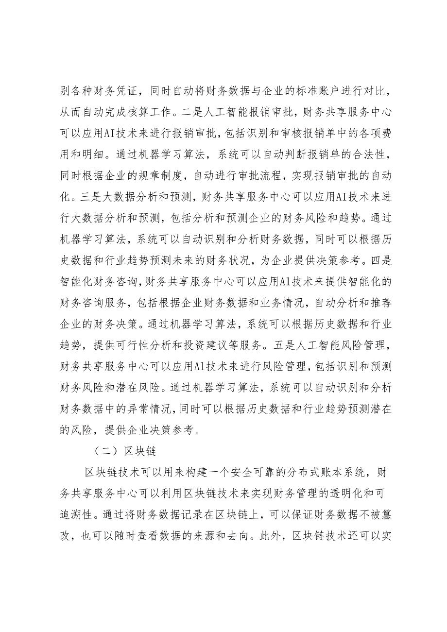 财务共享服务中心智能化探索.docx_第2页