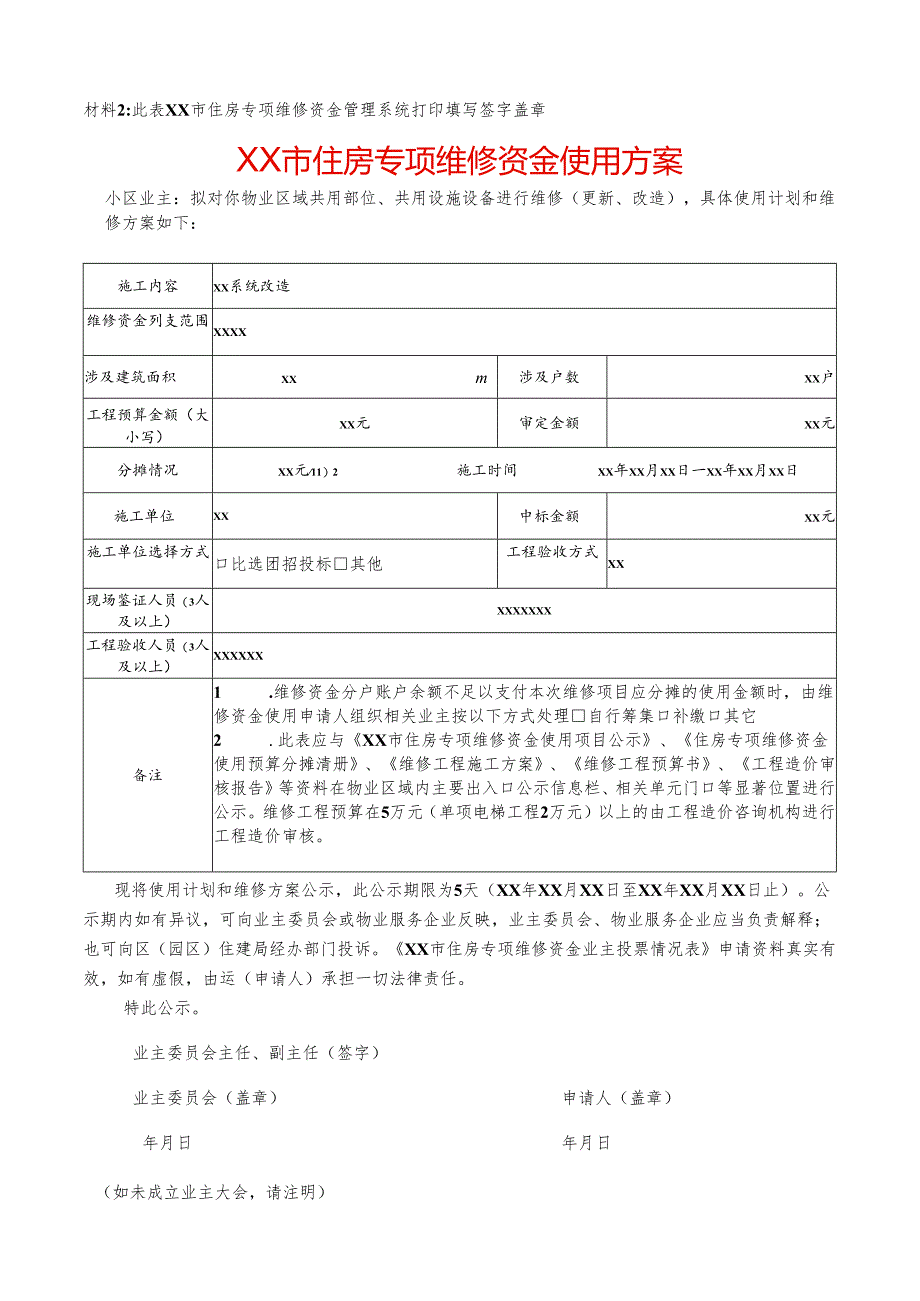 资金使用方案.docx_第1页