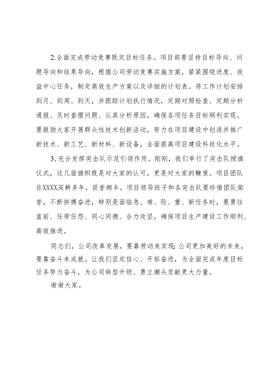 在劳动竞赛启动暨突击队授旗仪式上的讲话.docx_第2页