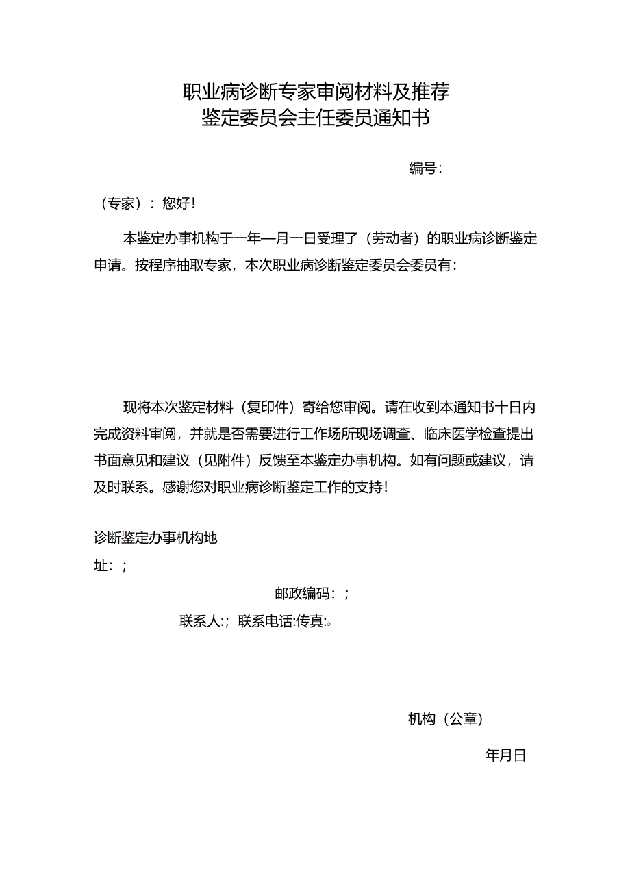 职业病诊断专家审阅材料及推荐.docx_第1页