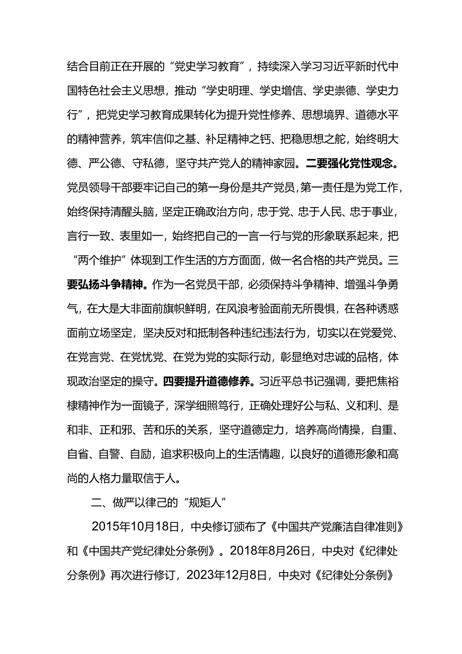 党委书记在东港公司2024年新任职领导干部集体谈话会议上的讲话.docx_第2页