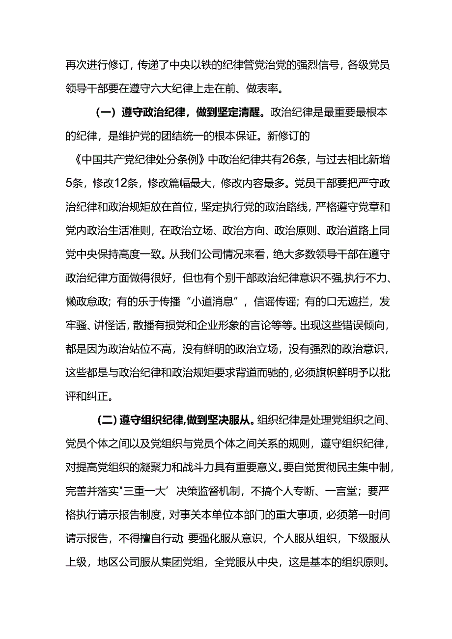 党委书记在东港公司2024年新任职领导干部集体谈话会议上的讲话.docx_第3页