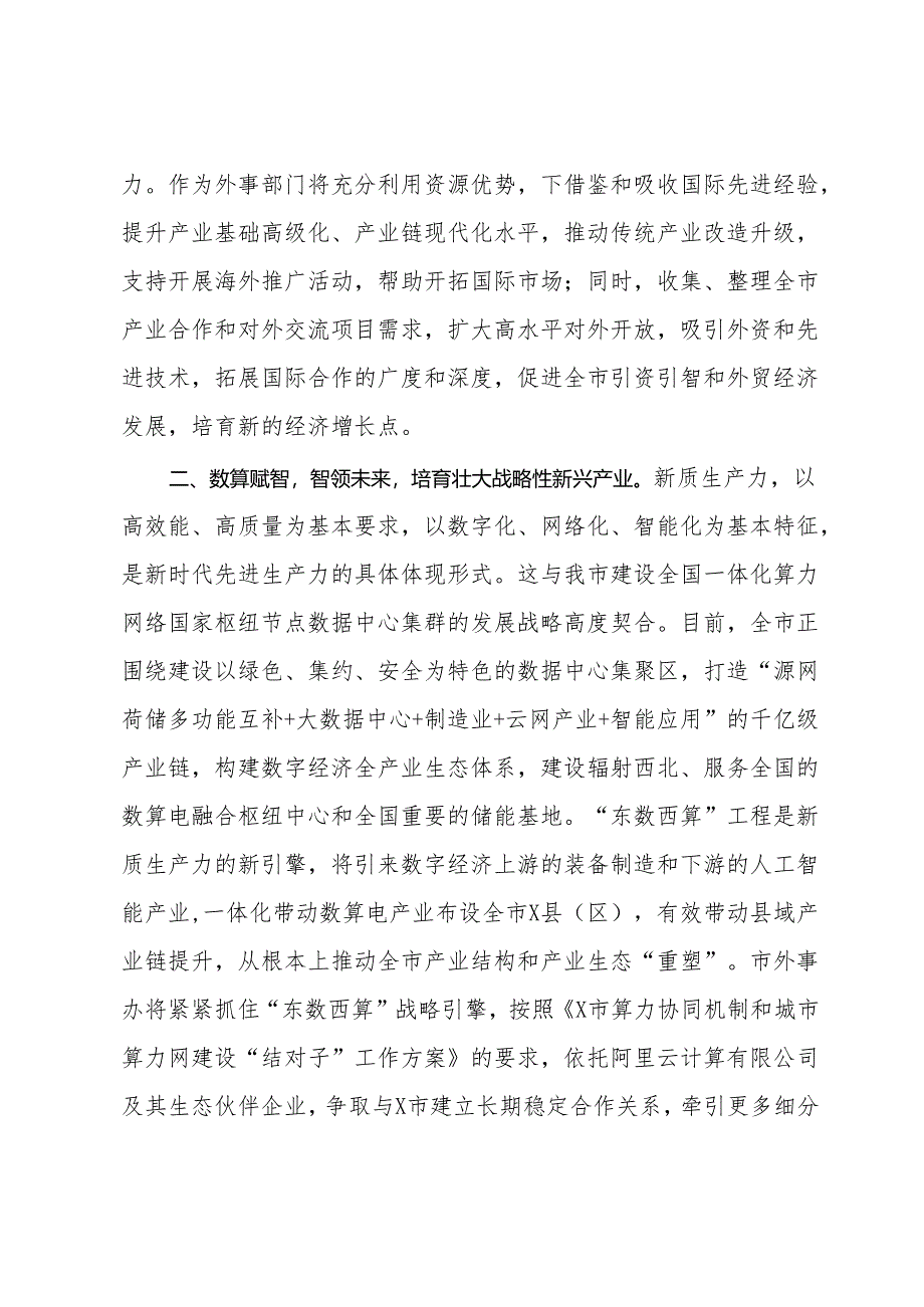 新质生产力研讨发言材料.docx_第2页