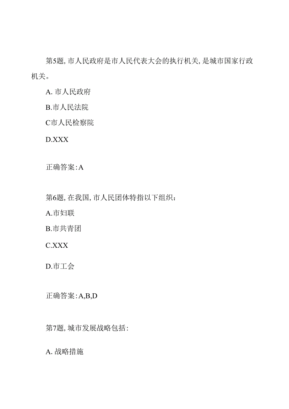 【国开网院】-期末机考-1842城市管理学-0010答案.docx_第3页