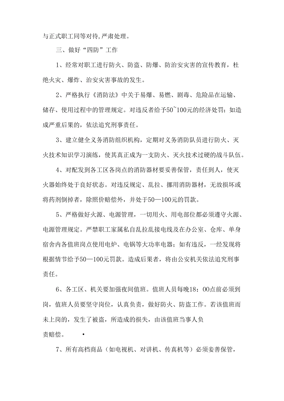 工厂内部治安保卫责任管理制度.docx_第2页