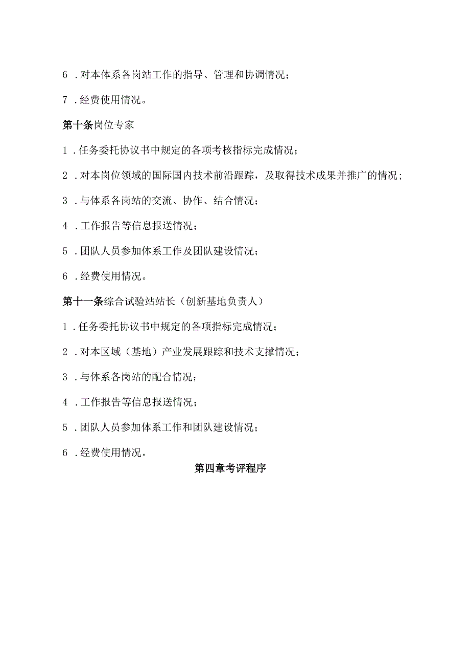 云南省现代农业产业技术体系考评办法(试行).docx_第3页