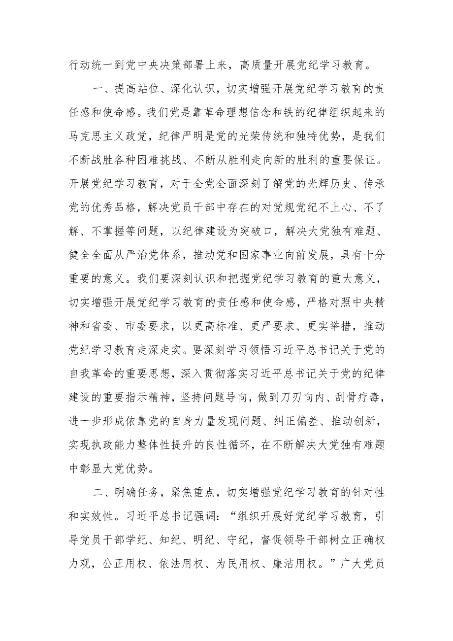 2024年党委（党组）书记在党纪学习教育读书班开班式上的讲话.docx_第2页