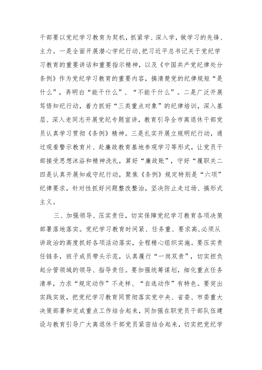 2024年党委（党组）书记在党纪学习教育读书班开班式上的讲话.docx_第3页