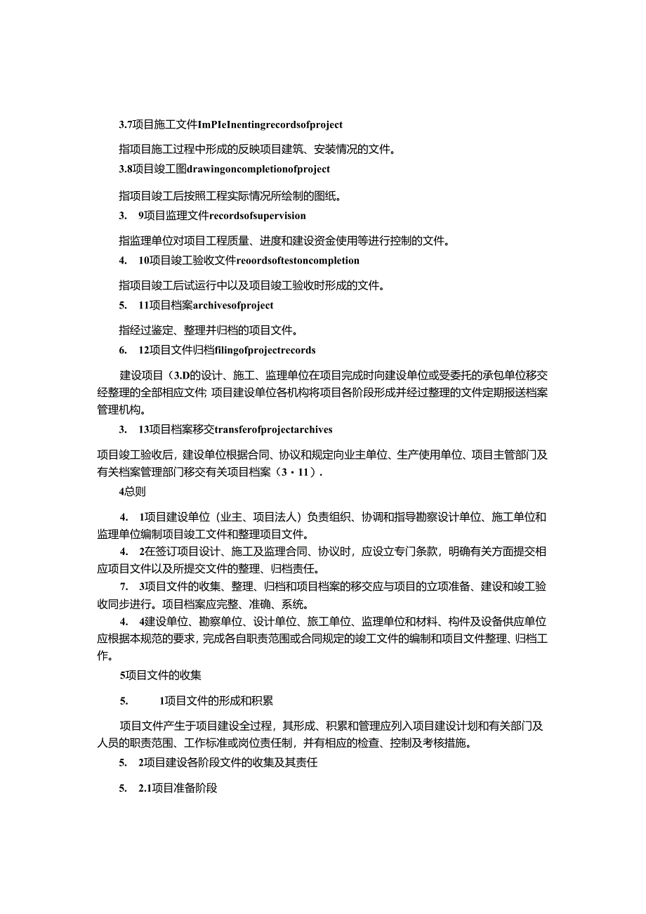 国家重大建设项目文件归档要求与档.docx_第2页