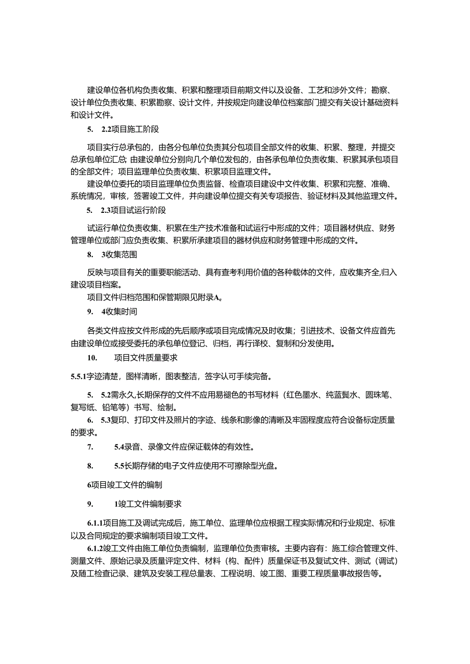 国家重大建设项目文件归档要求与档.docx_第3页