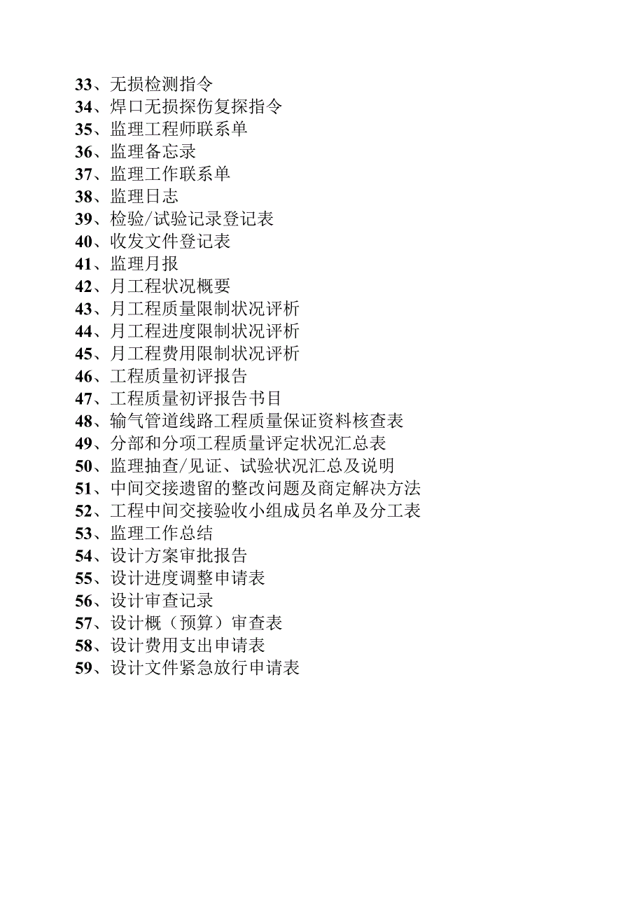 01长输管道监理用表课件.docx_第2页