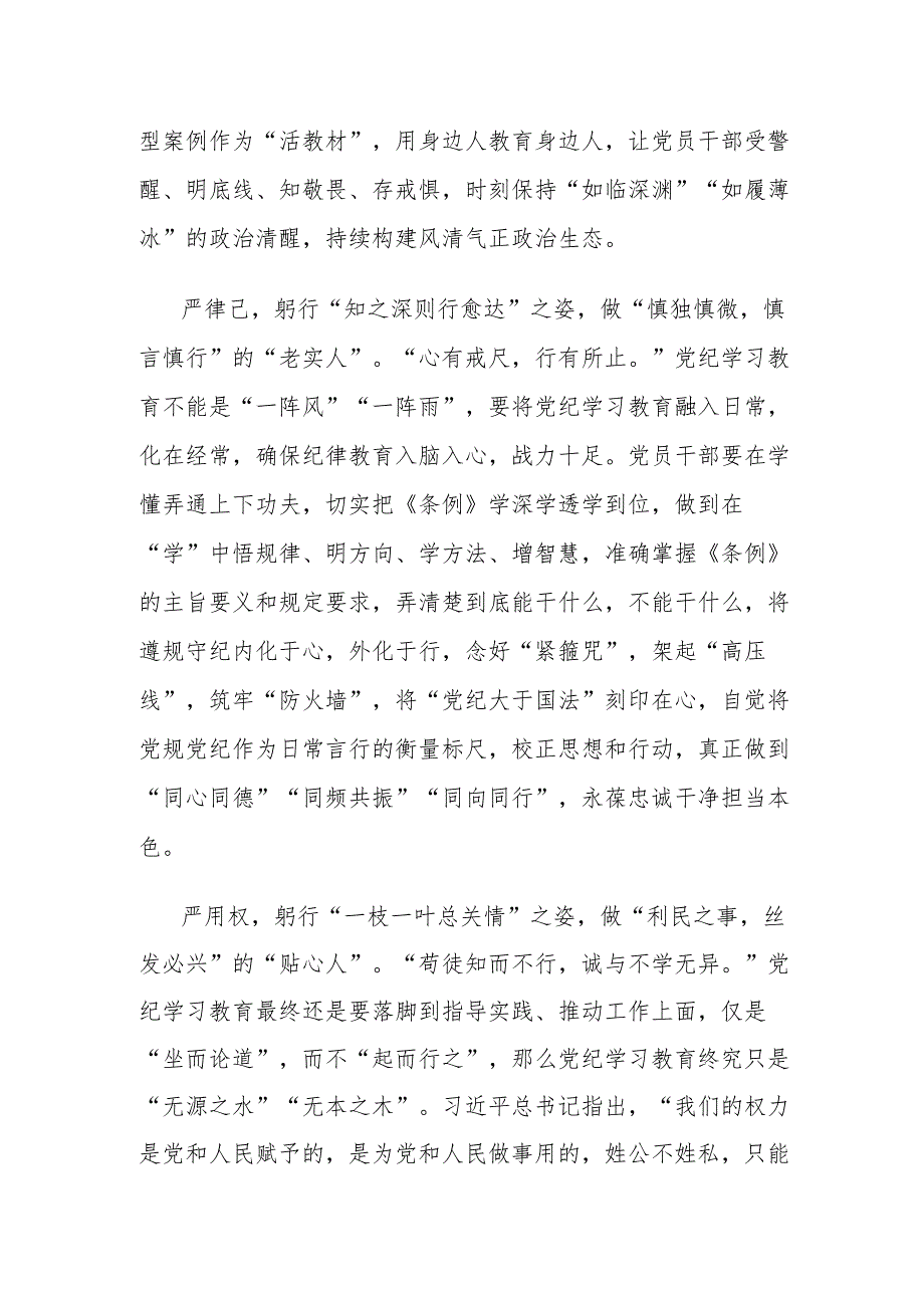 2024年市委书记在全市党纪学习教育部署会上的讲话提纲.docx_第2页