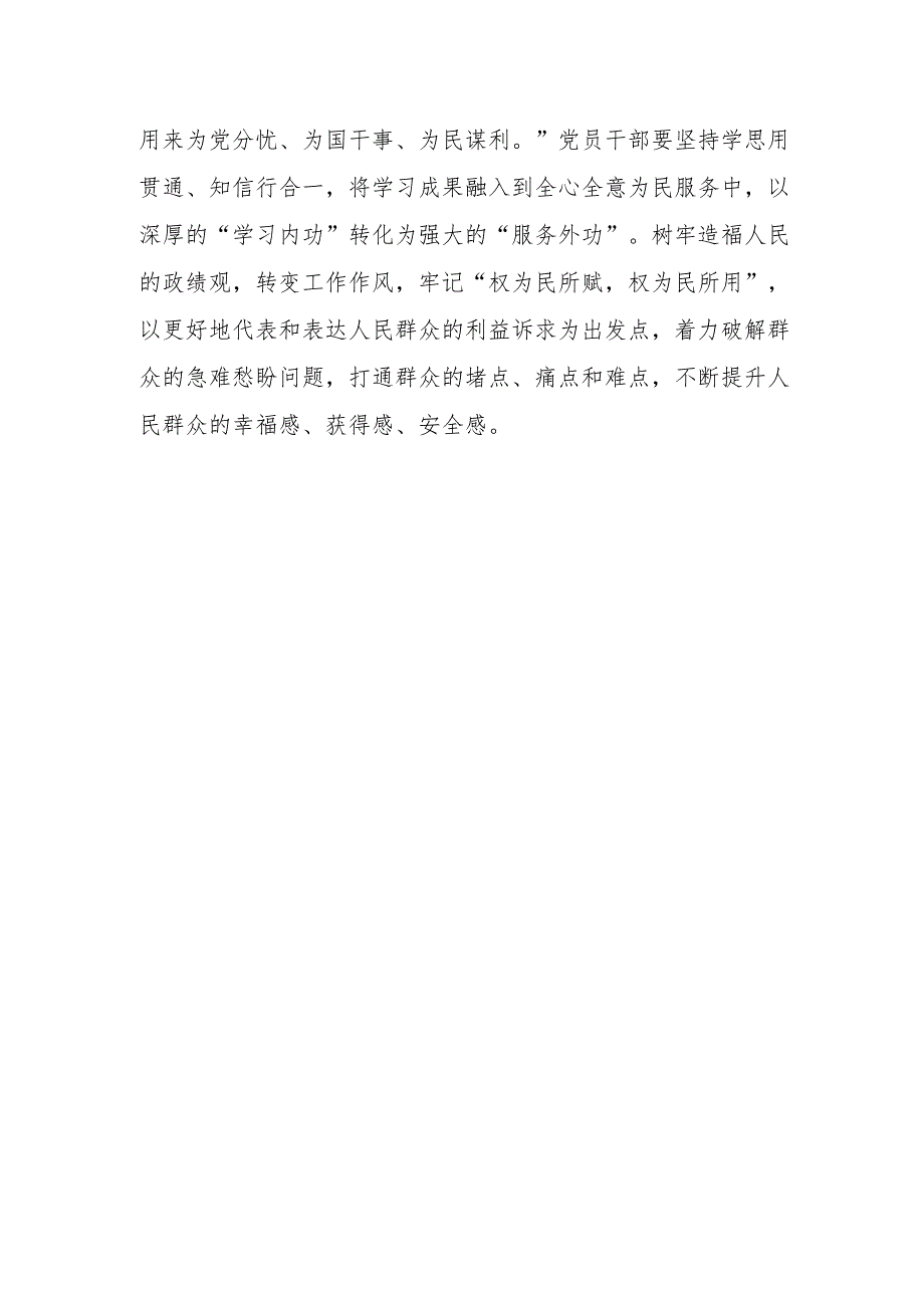 2024年市委书记在全市党纪学习教育部署会上的讲话提纲.docx_第3页