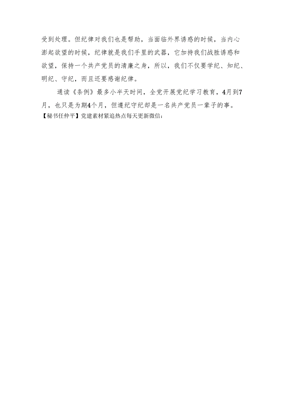 党纪学习教育研讨发言：一条一条对《条例》+心里“咯噔”好几下.docx_第3页