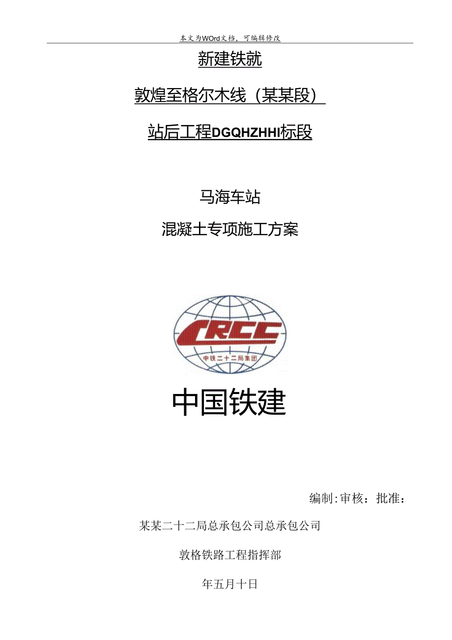 混凝土施工方案.docx_第1页